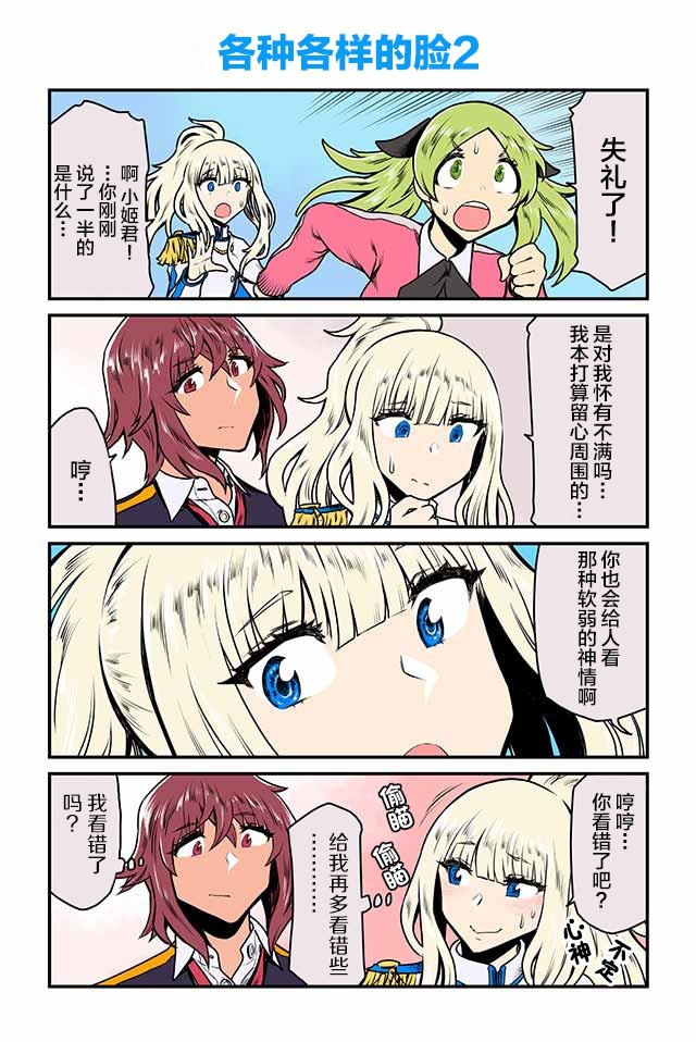 百合三角漫画,第26-30话2图