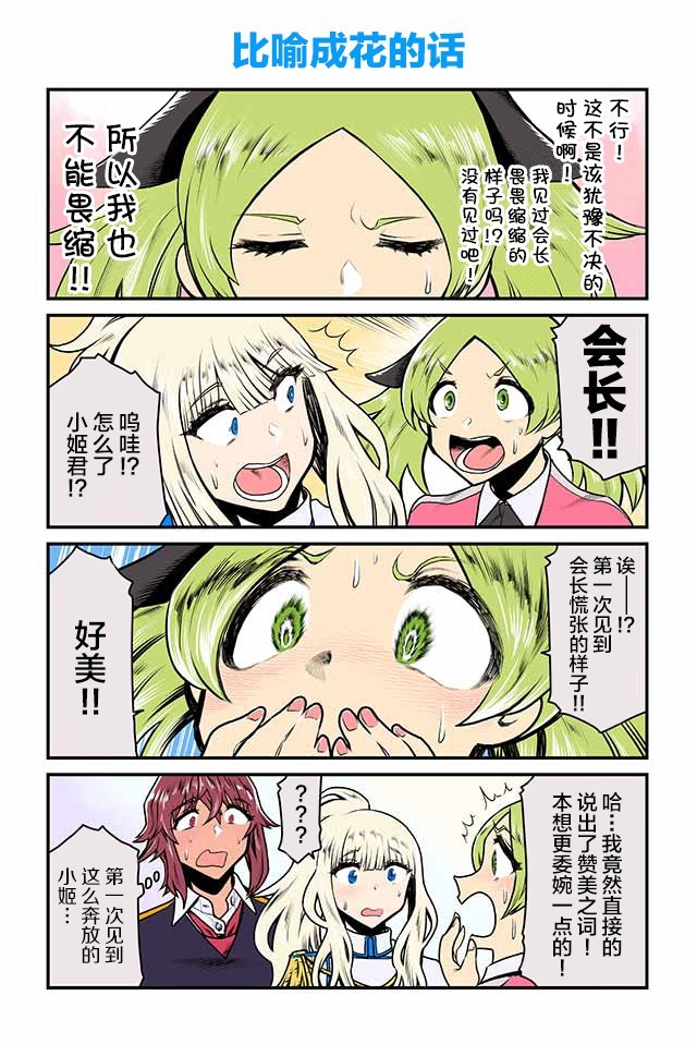 百合三角漫画,第26-30话1图