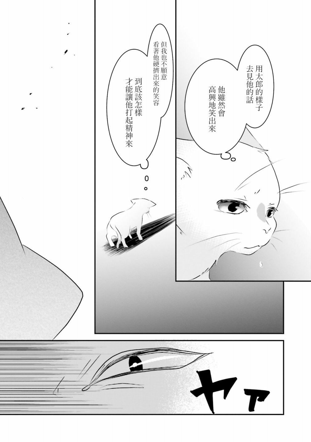 想哭的我带上了猫的面具漫画,第4话一样的味道4图