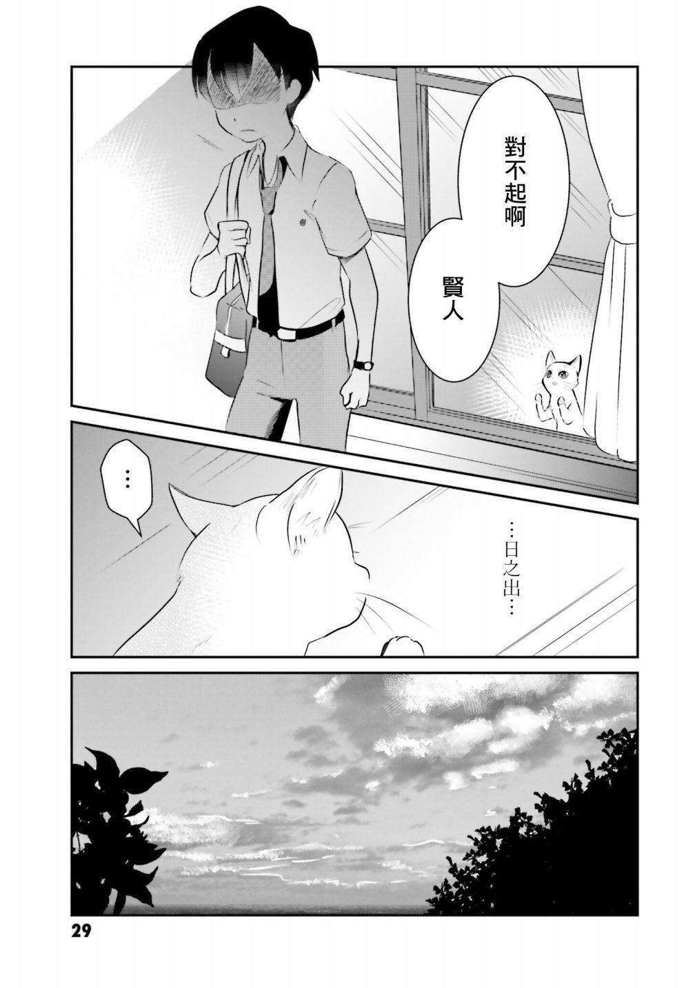 想哭的我带上了猫的面具漫画,第4话一样的味道1图