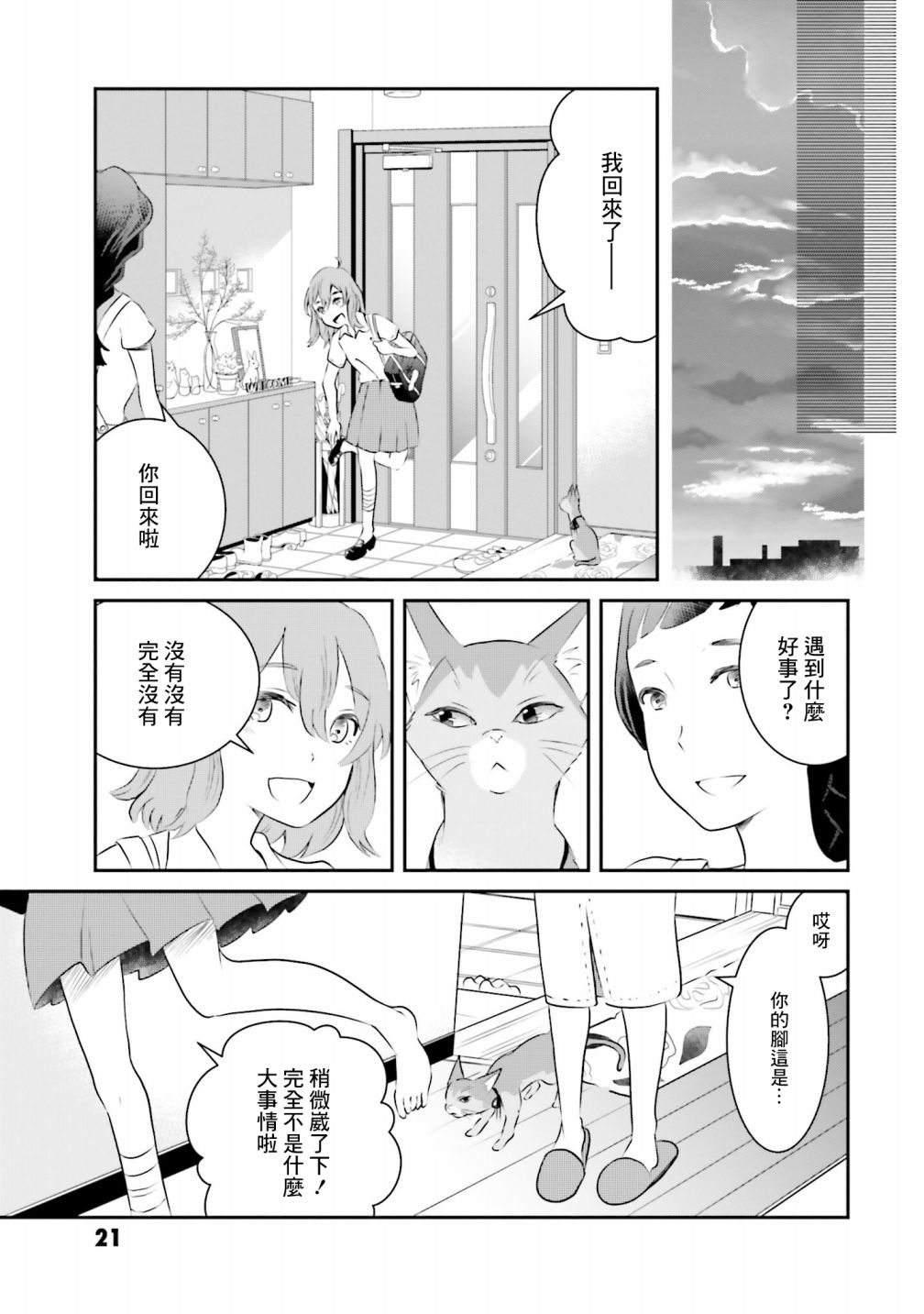 想哭的我带上了猫的面具漫画,第4话一样的味道3图