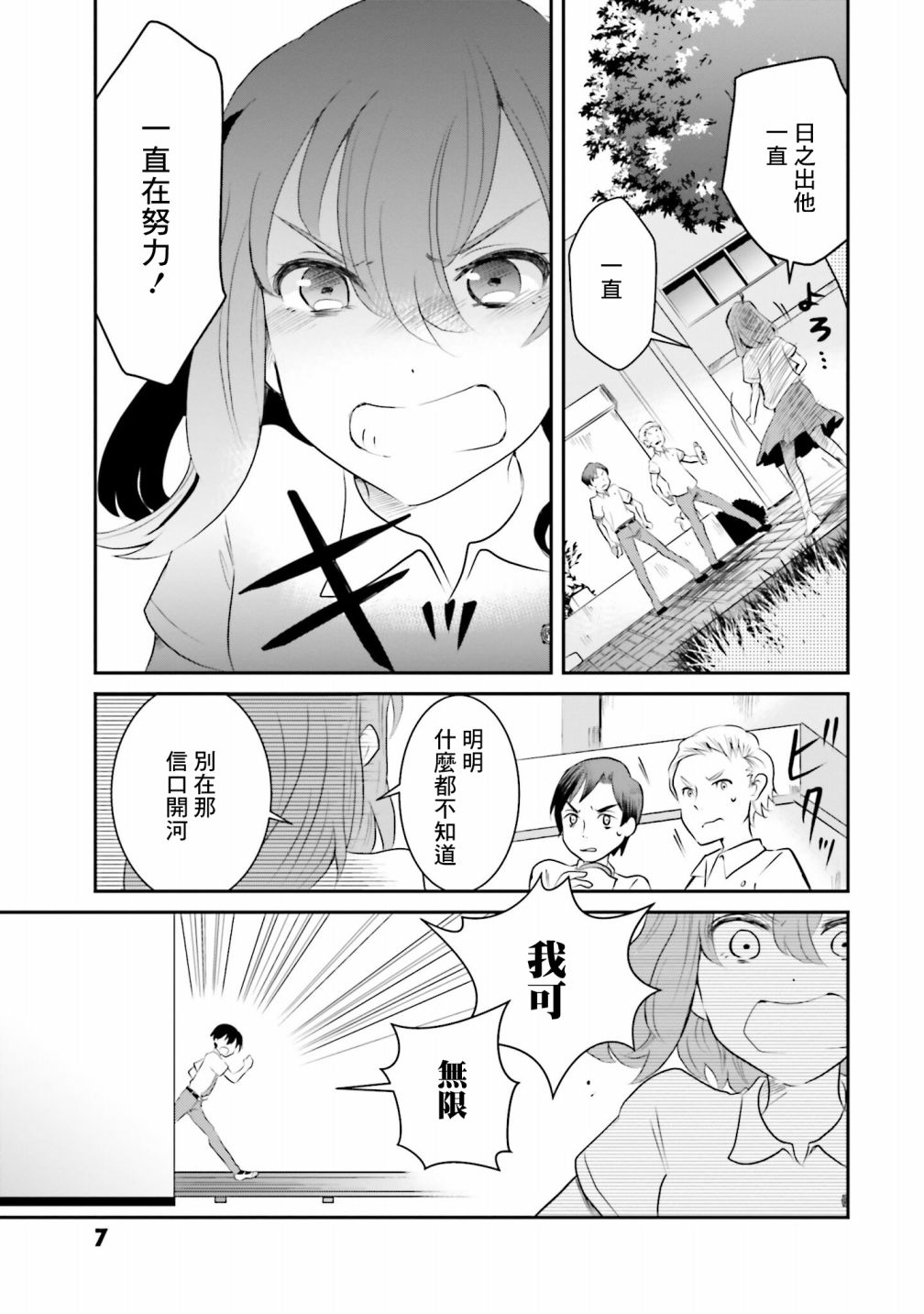 想哭的我带上了猫的面具漫画,第4话一样的味道4图