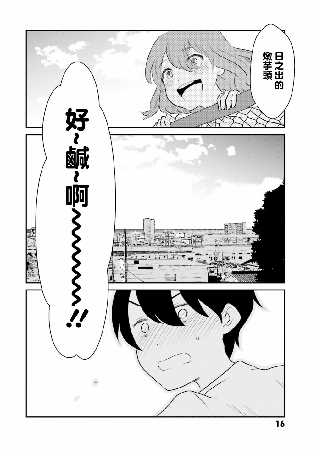 想哭的我带上了猫的面具漫画,第4话一样的味道3图