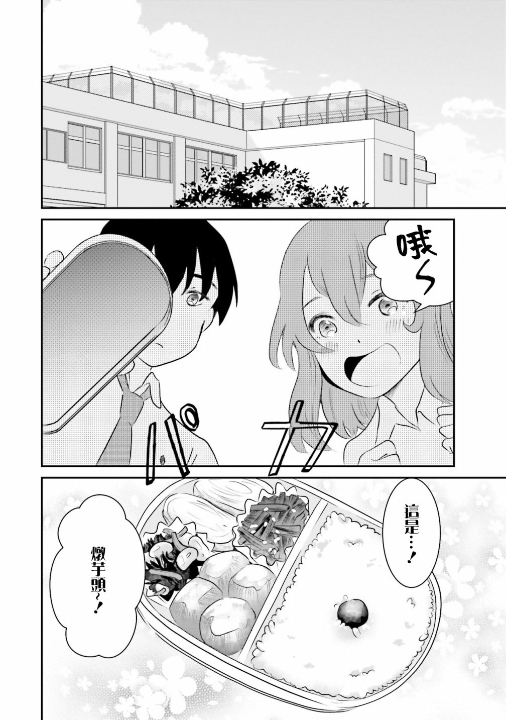 想哭的我带上了猫的面具漫画,第4话一样的味道4图