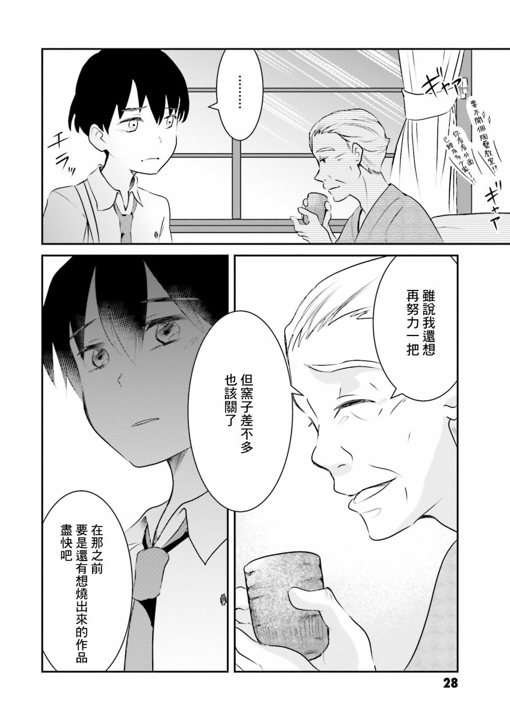 想哭的我带上了猫的面具漫画,第4话一样的味道5图