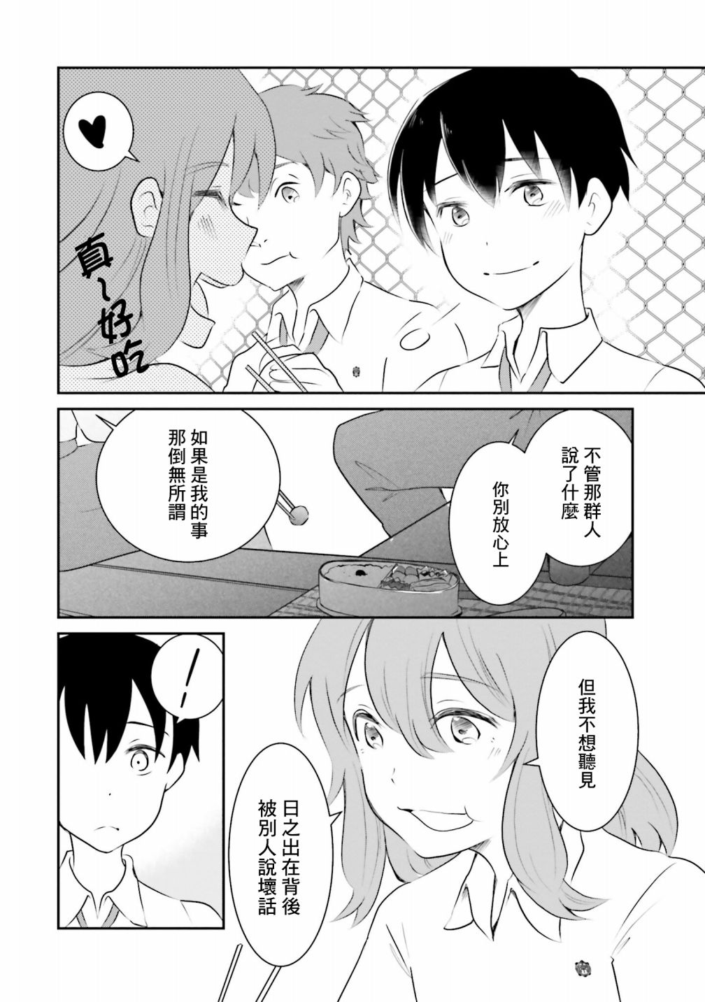 想哭的我带上了猫的面具漫画,第4话一样的味道1图