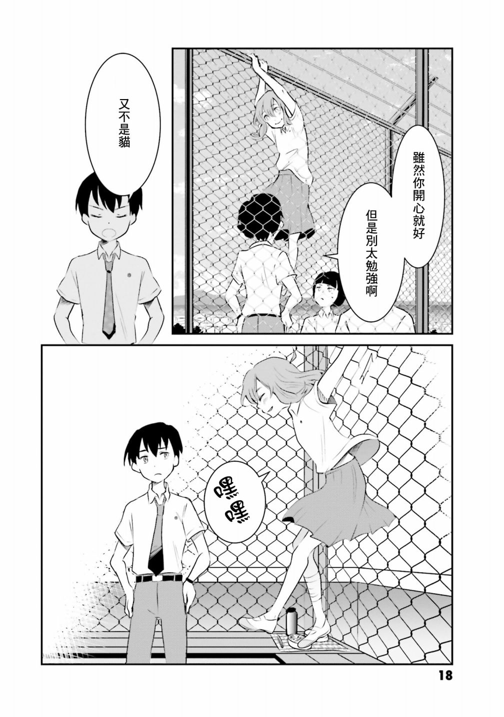 想哭的我带上了猫的面具漫画,第4话一样的味道5图