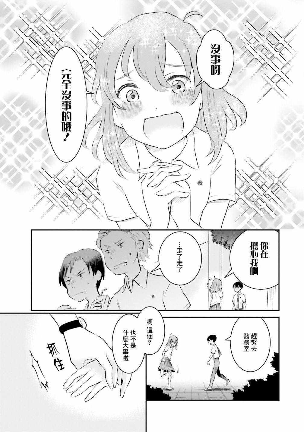 想哭的我带上了猫的面具漫画,第4话一样的味道1图