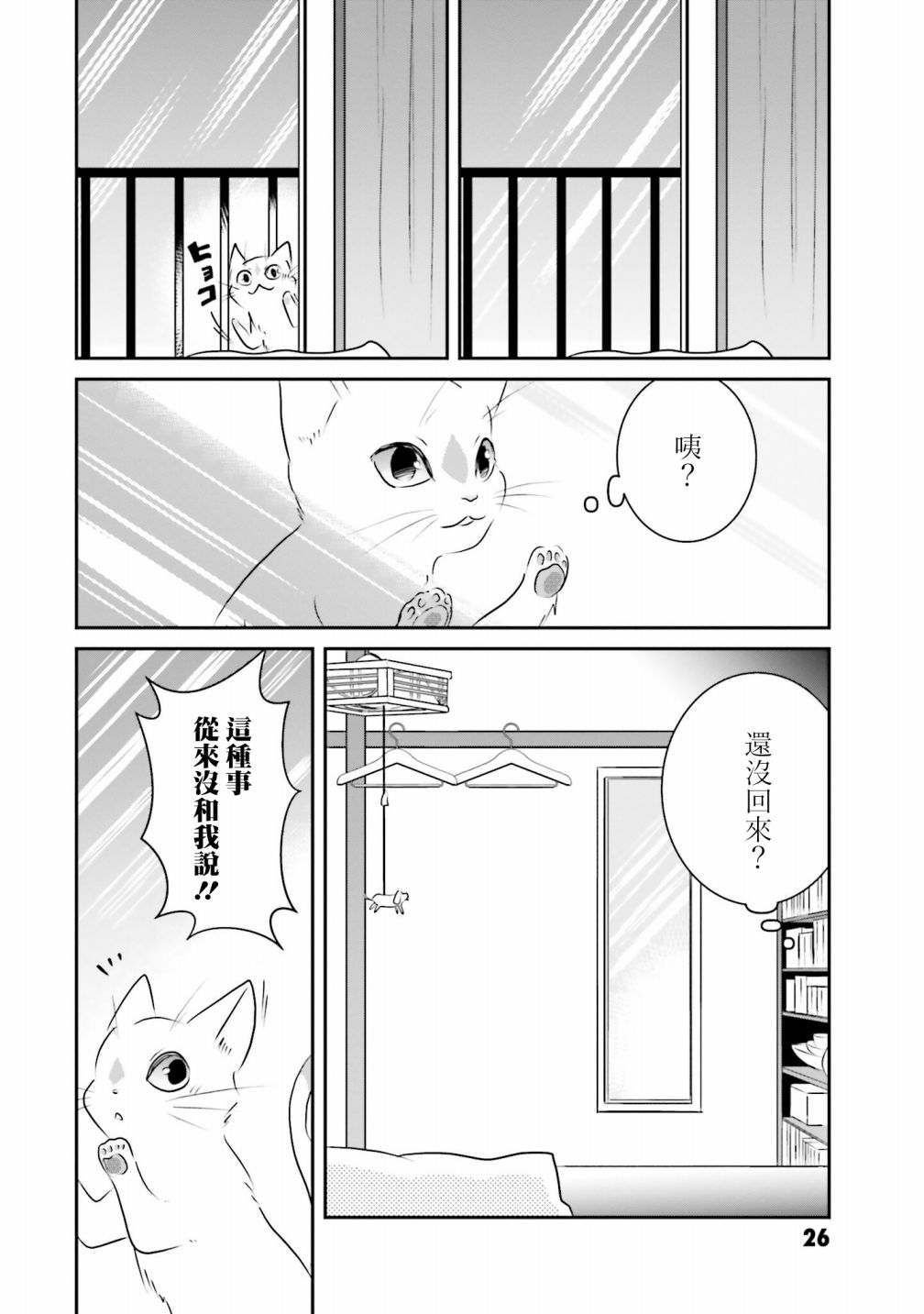 想哭的我带上了猫的面具漫画,第4话一样的味道3图