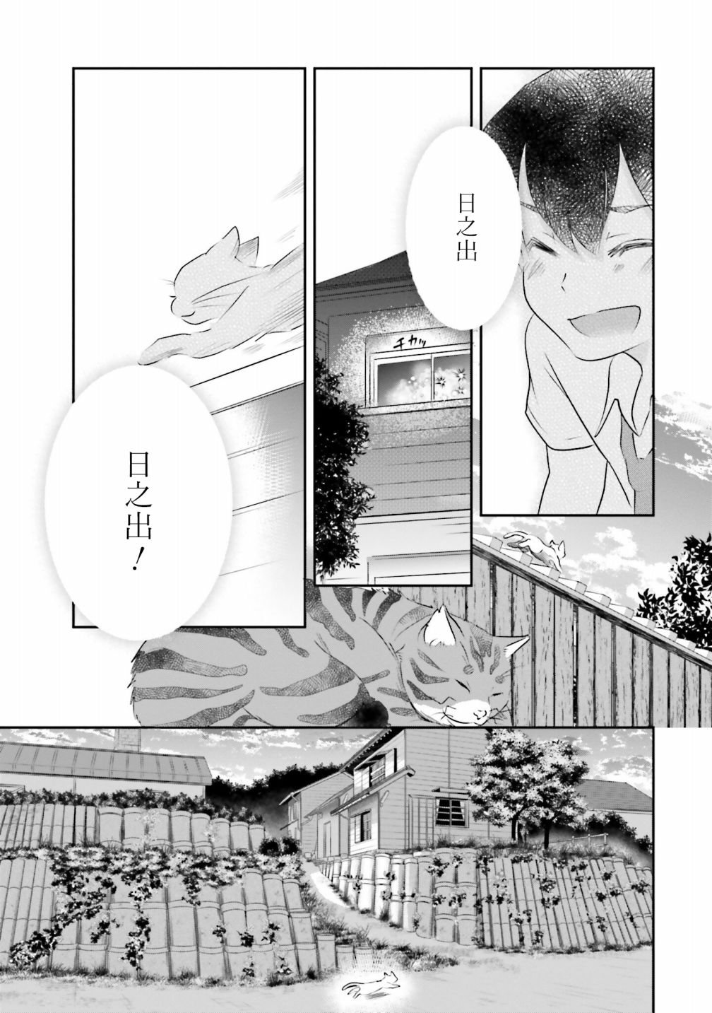 想哭的我带上了猫的面具漫画,第4话一样的味道2图