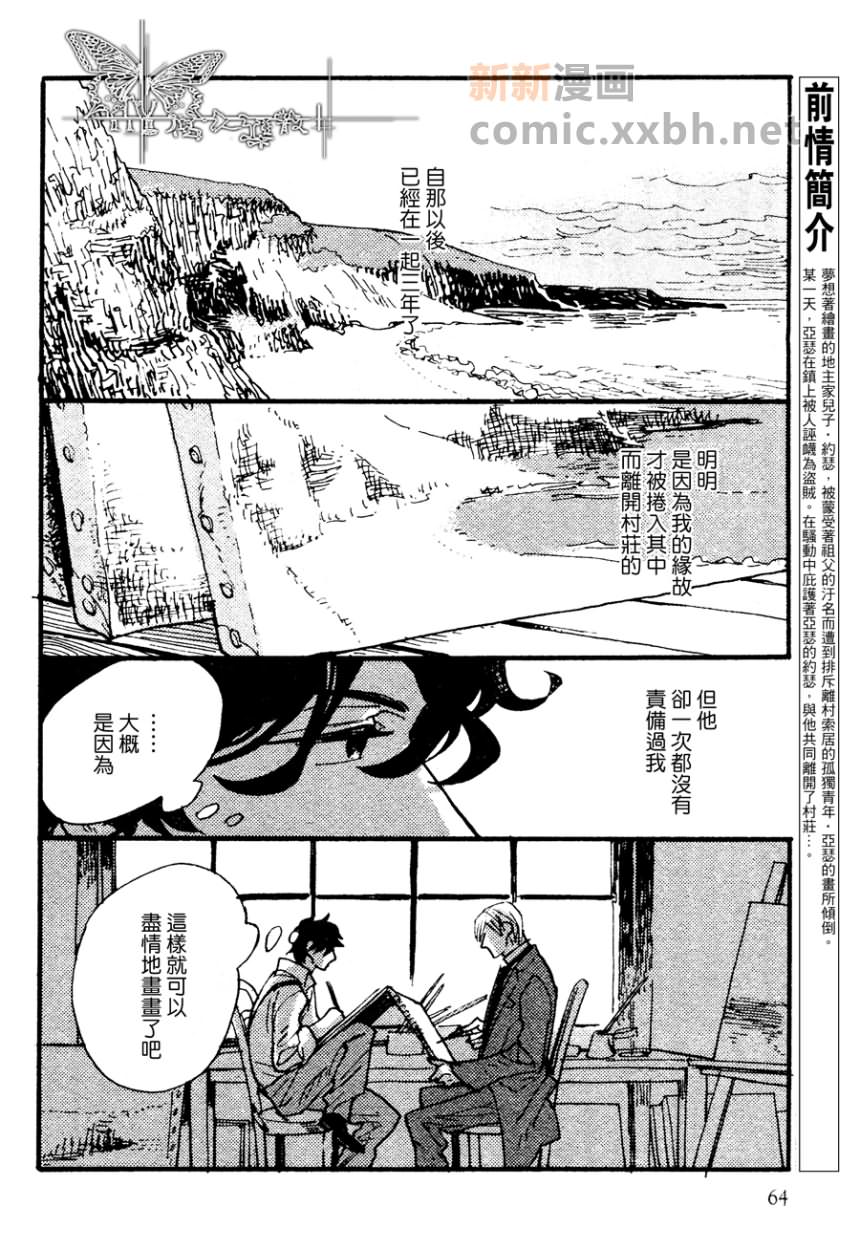 不会吟唱的鸟漫画,续篇_风景画家与肖像画家3图