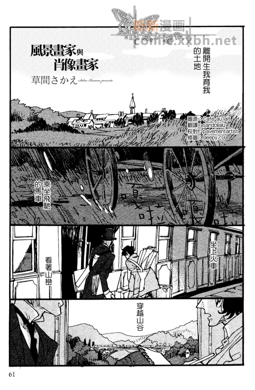 不会吟唱的鸟漫画,续篇_风景画家与肖像画家1图