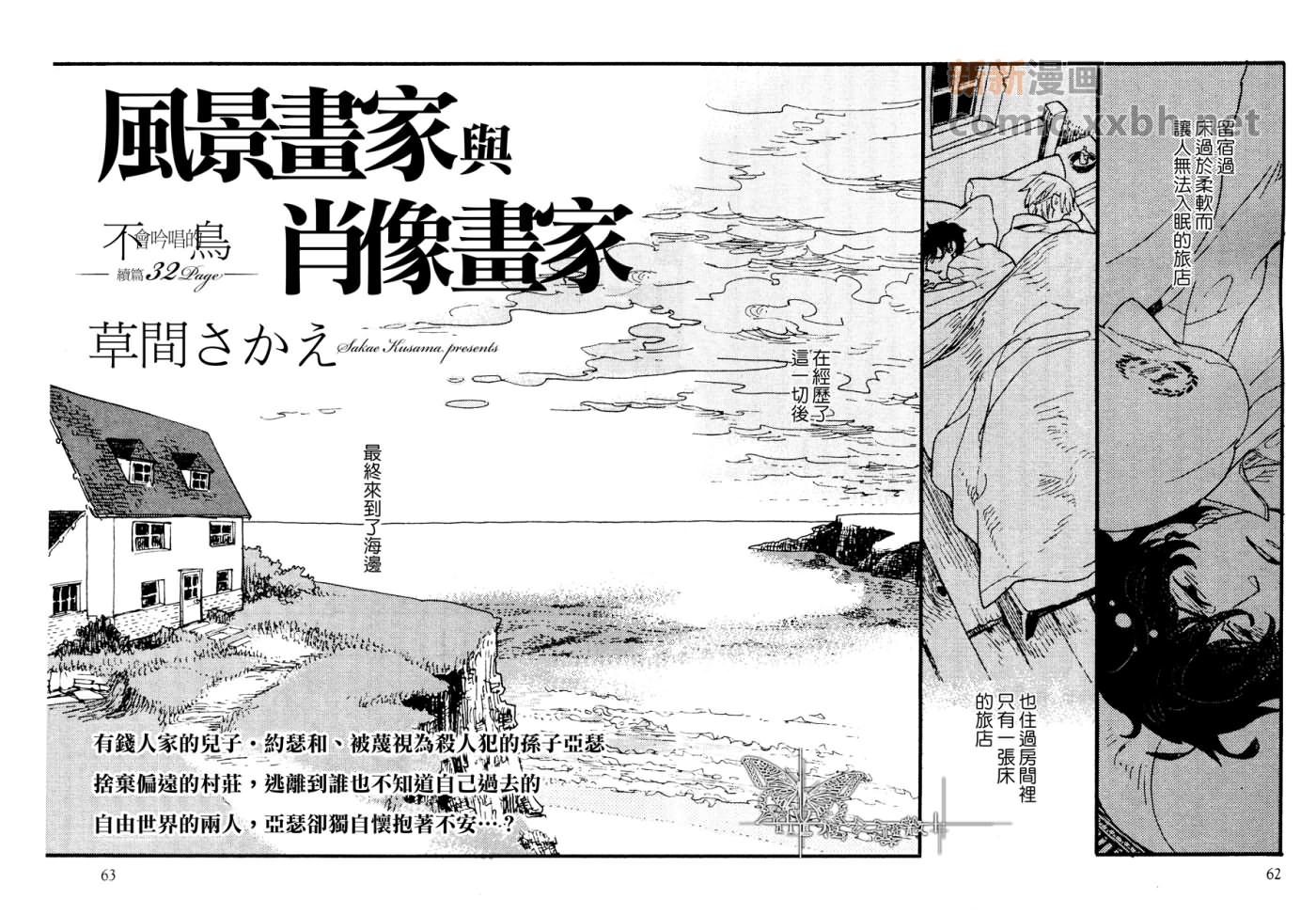 不会吟唱的鸟漫画,续篇_风景画家与肖像画家2图