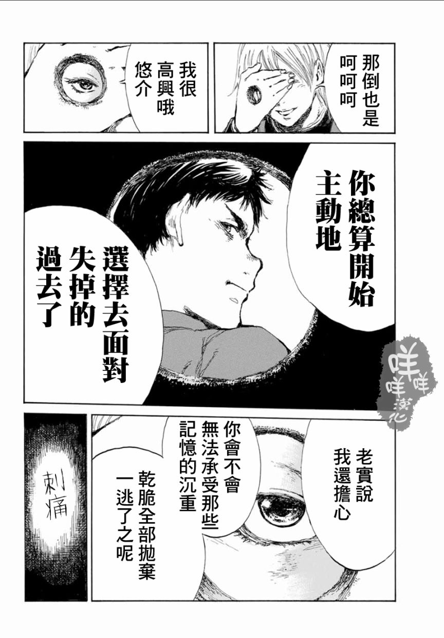 你将我们称作恶魔之时漫画,第10话5图