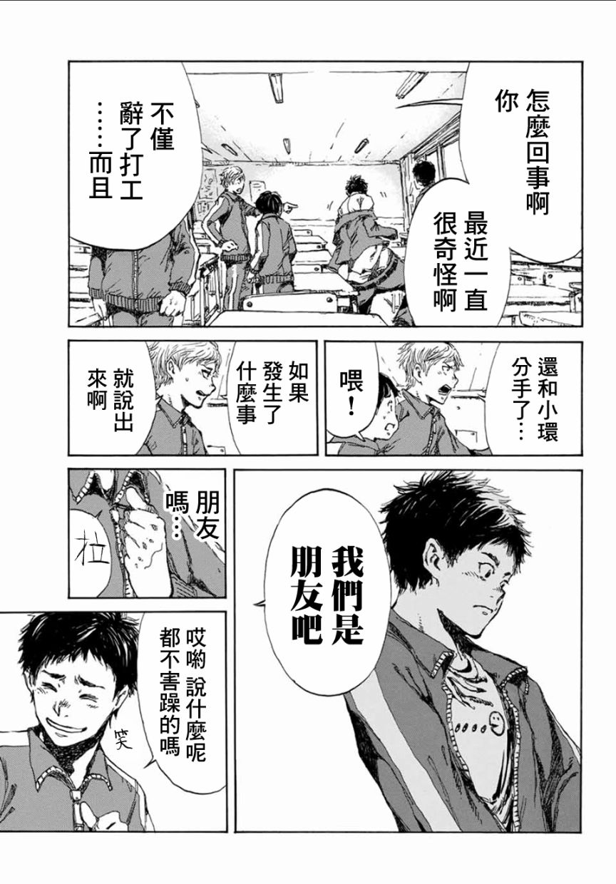 你将我们称作恶魔之时漫画,第10话3图