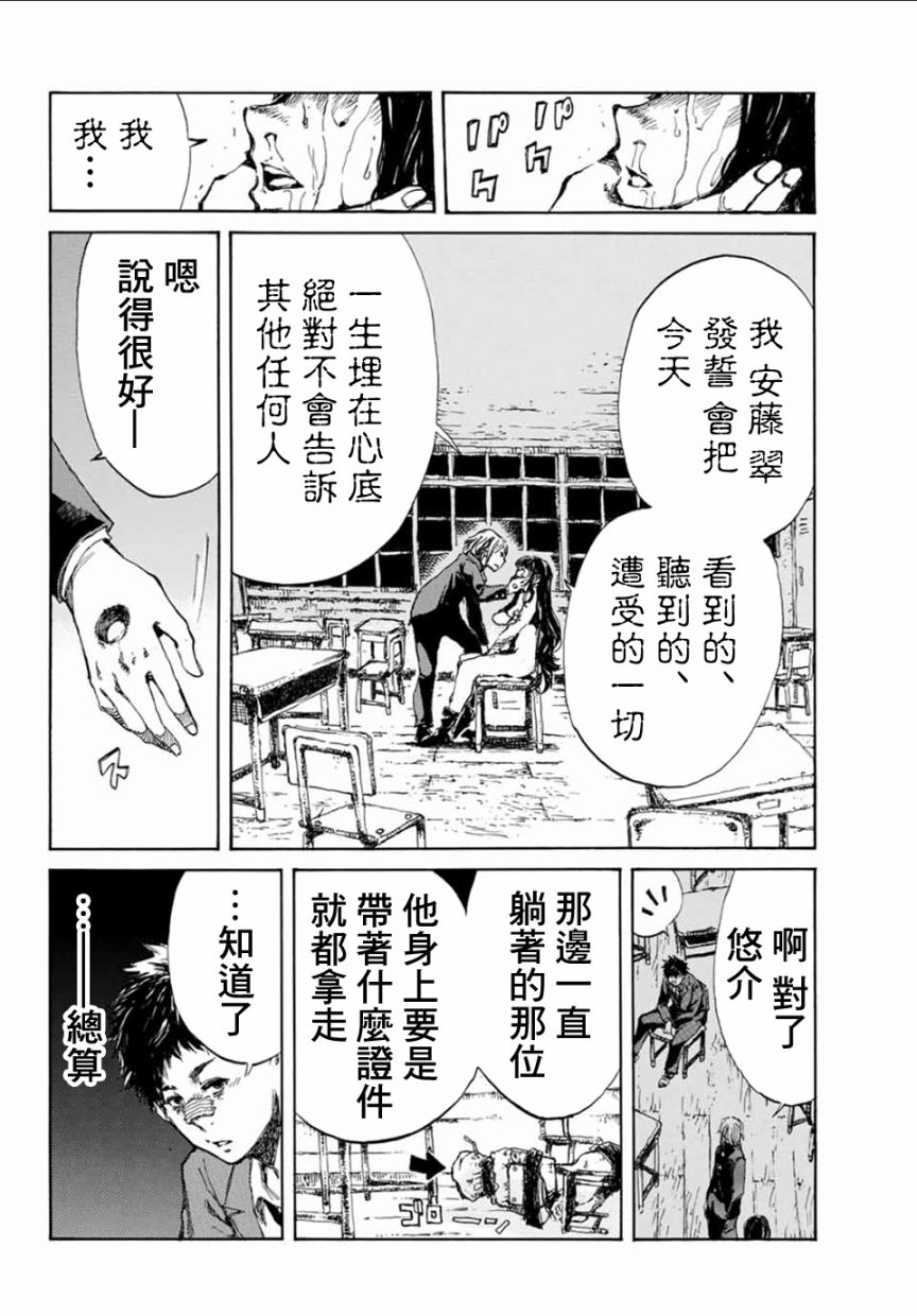 你将我们称作恶魔之时漫画,第10话5图