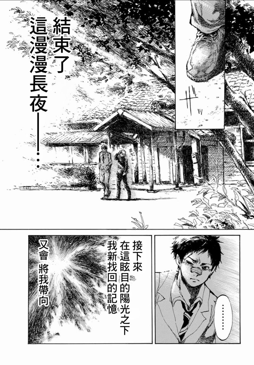 你将我们称作恶魔之时漫画,第10话1图