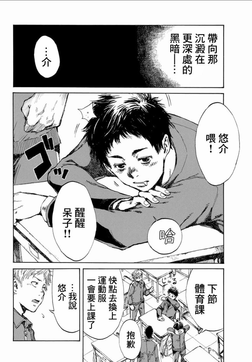 你将我们称作恶魔之时漫画,第10话2图