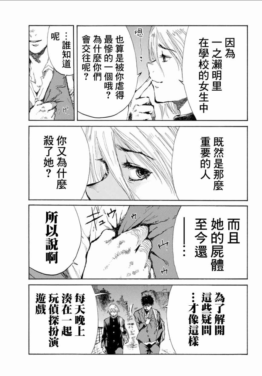 你将我们称作恶魔之时漫画,第10话4图