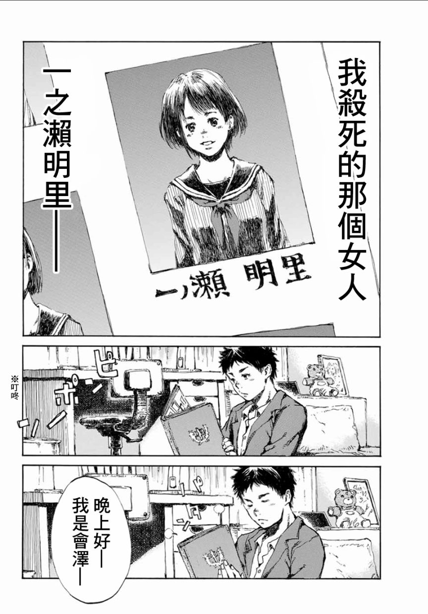 你将我们称作恶魔之时漫画,第10话1图