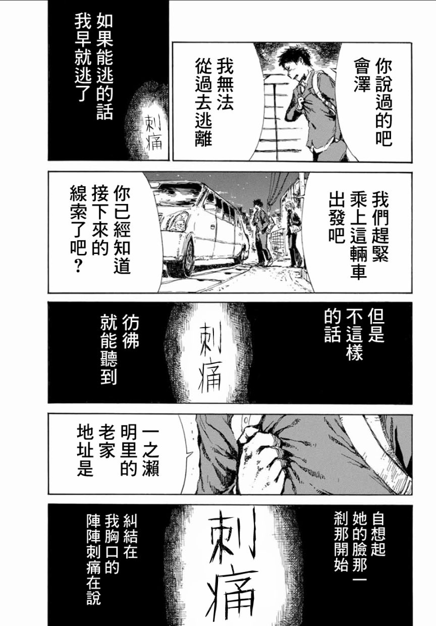 你将我们称作恶魔之时漫画,第10话1图