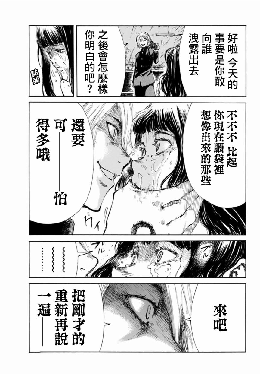 你将我们称作恶魔之时漫画,第10话4图