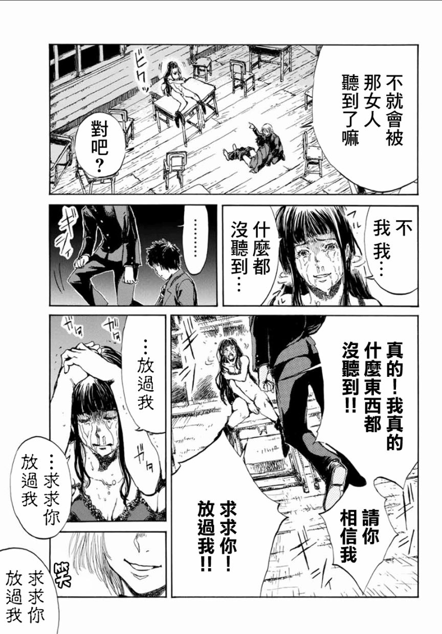 你将我们称作恶魔之时漫画,第10话2图