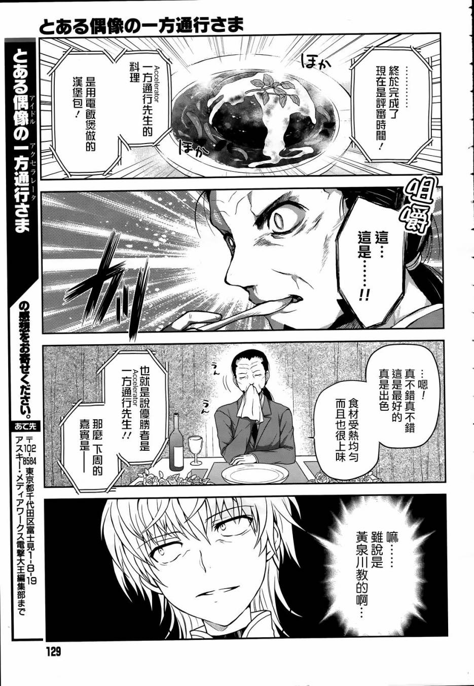 某偶像的一方通行大人漫画,第4话4图