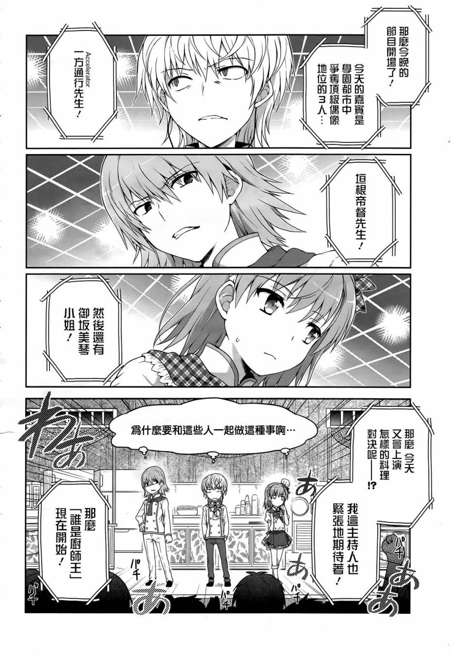 某偶像的一方通行大人漫画,第4话2图