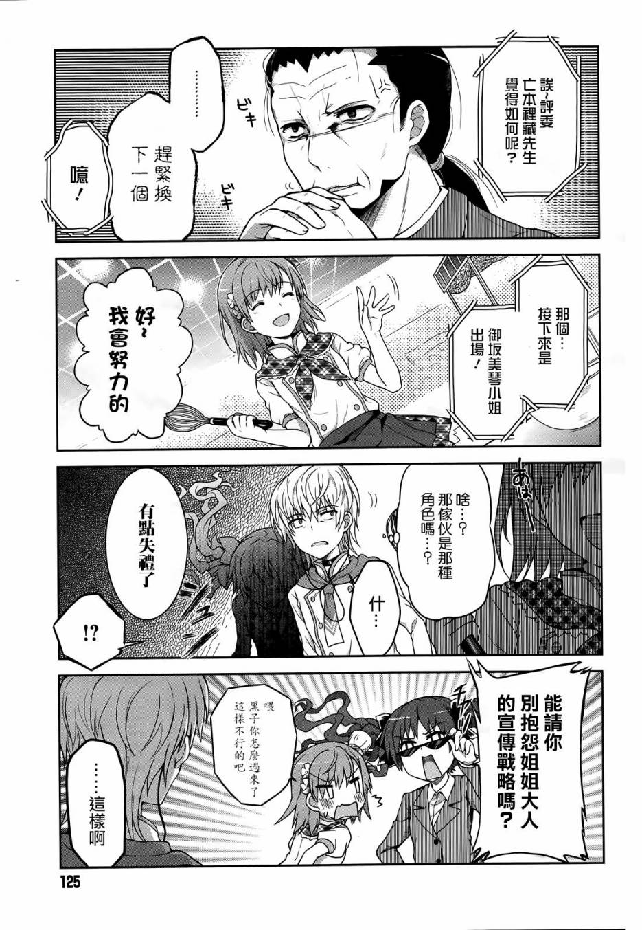 某偶像的一方通行大人漫画,第4话5图