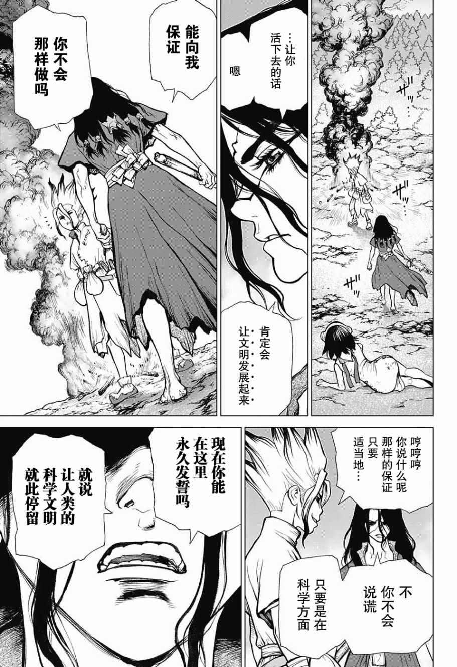 石纪元DrSTONE141漫画,第9话2图