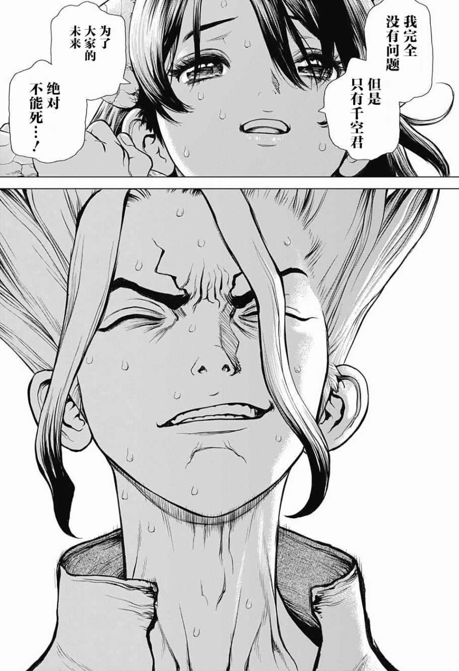 石纪元DrSTONE141漫画,第9话2图