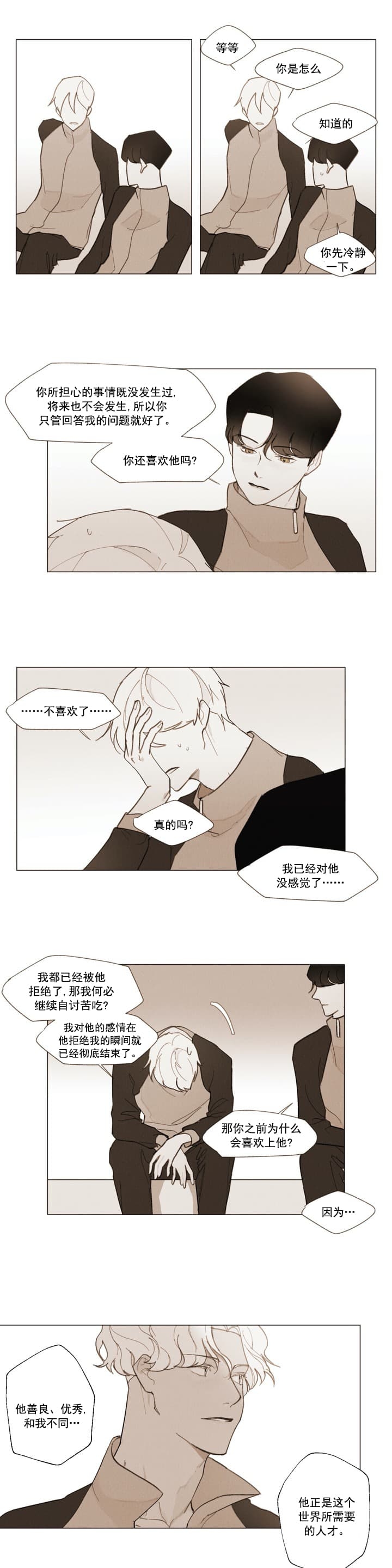 坦率的世界漫画,第10话4图