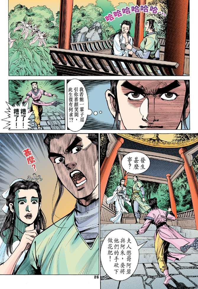 天龙八部漫画,第9回5图