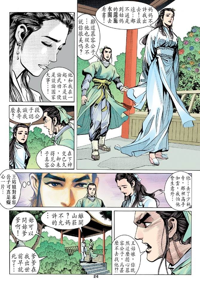 天龙八部漫画,第9回3图