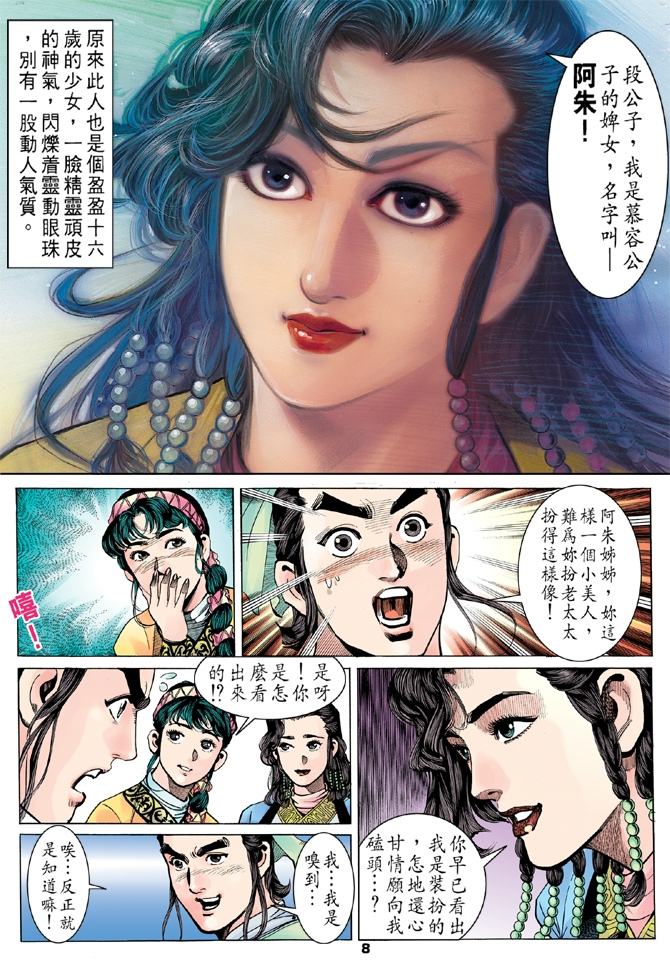 天龙八部漫画,第9回2图