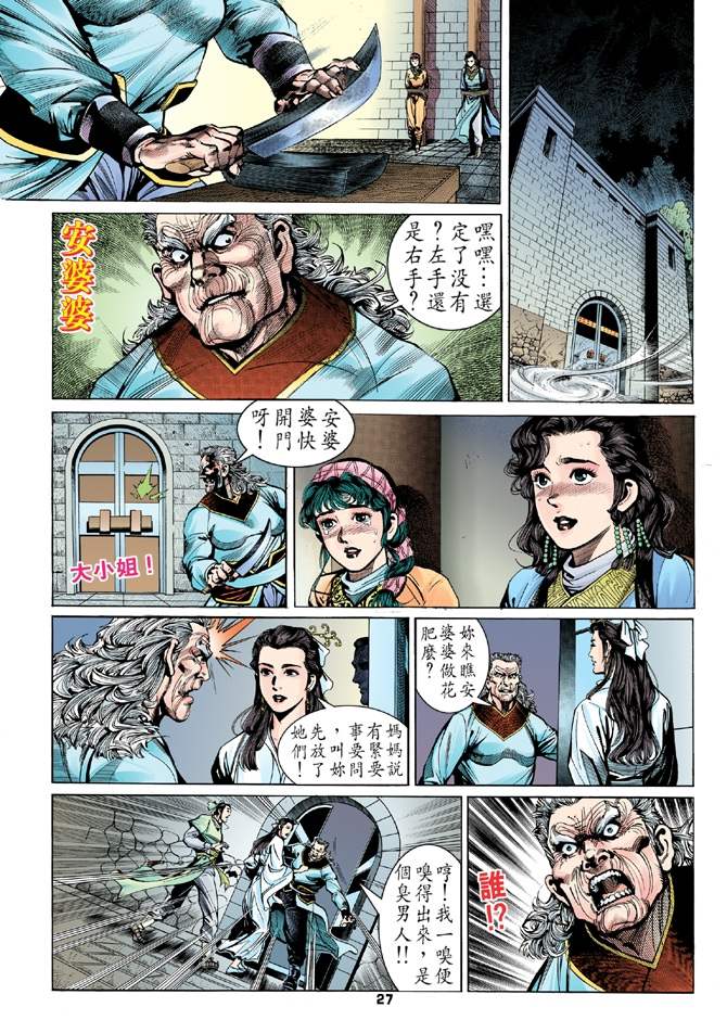 天龙八部漫画,第9回1图