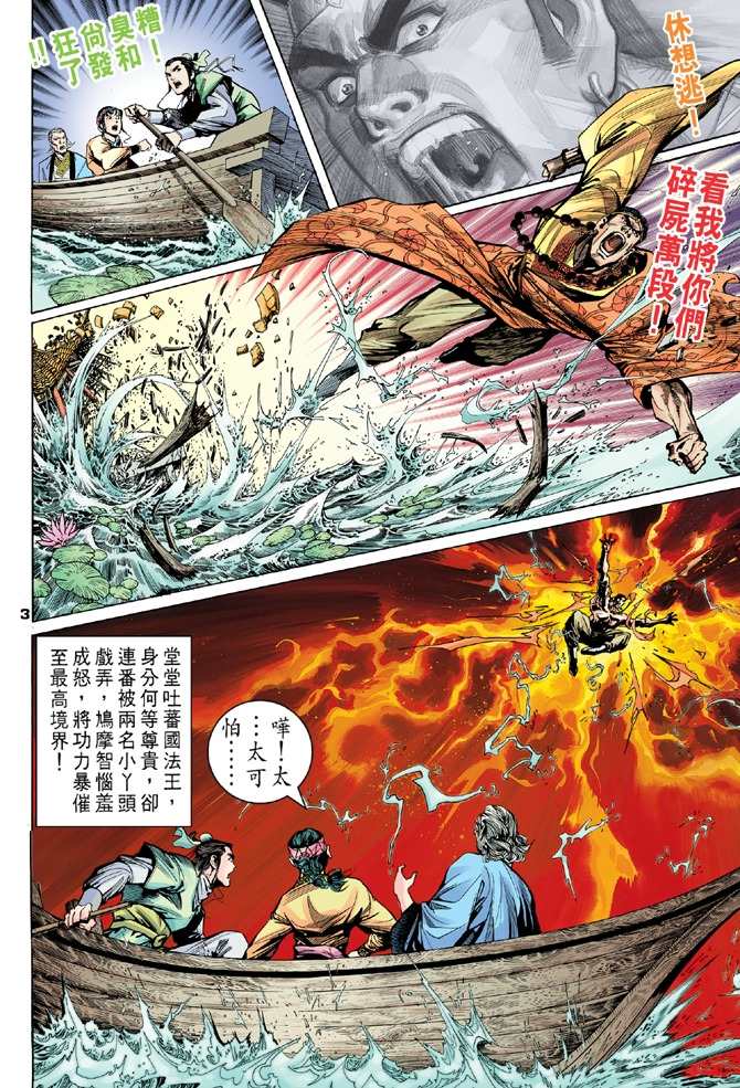 天龙八部漫画,第9回3图