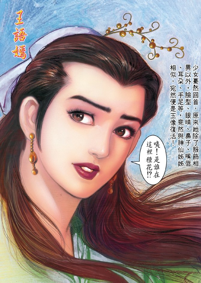 天龙八部漫画,第9回5图