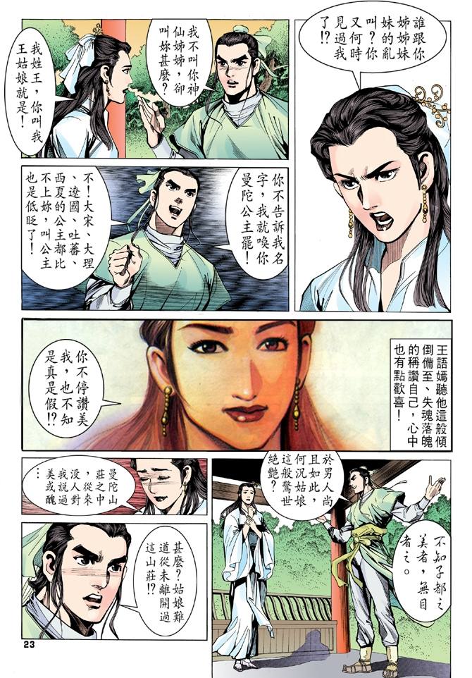 天龙八部漫画,第9回2图