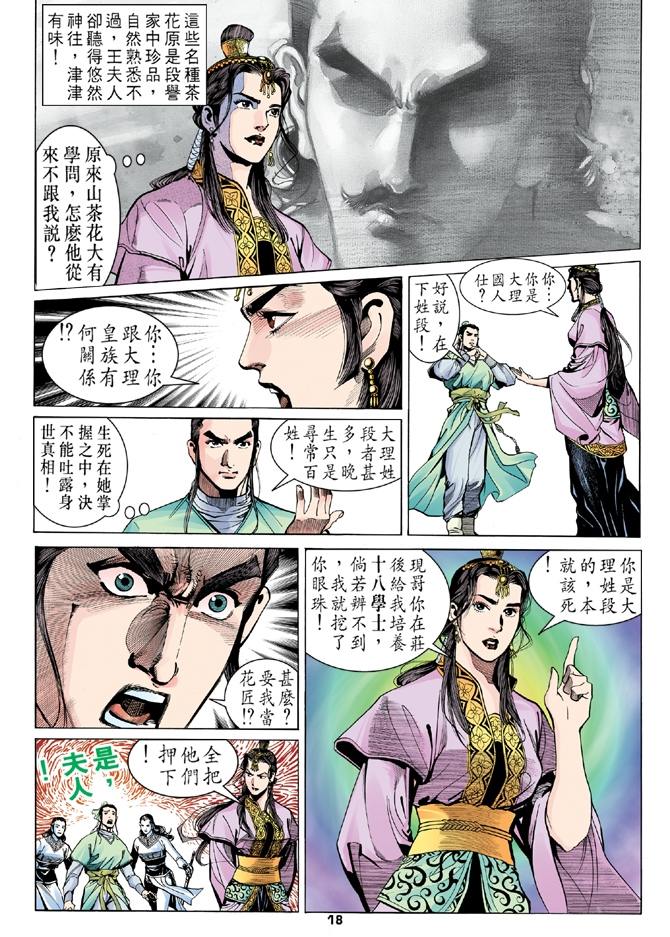 天龙八部漫画,第9回2图