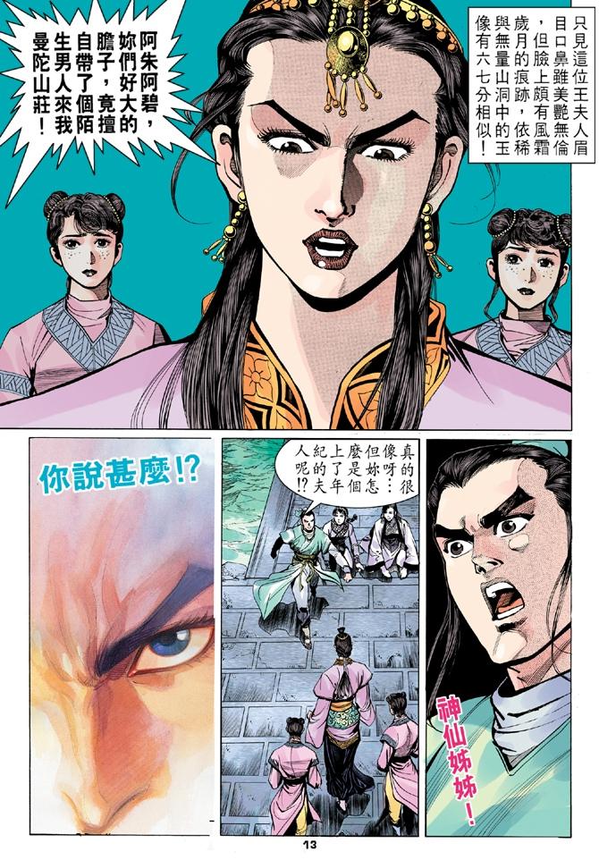 天龙八部漫画,第9回2图