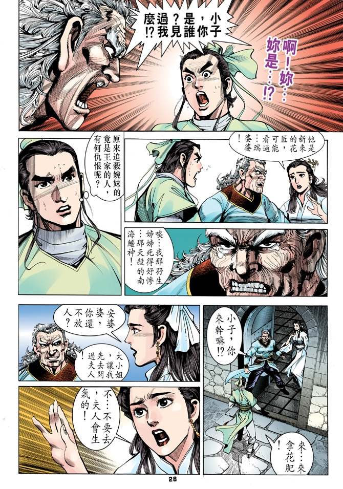 天龙八部漫画,第9回2图