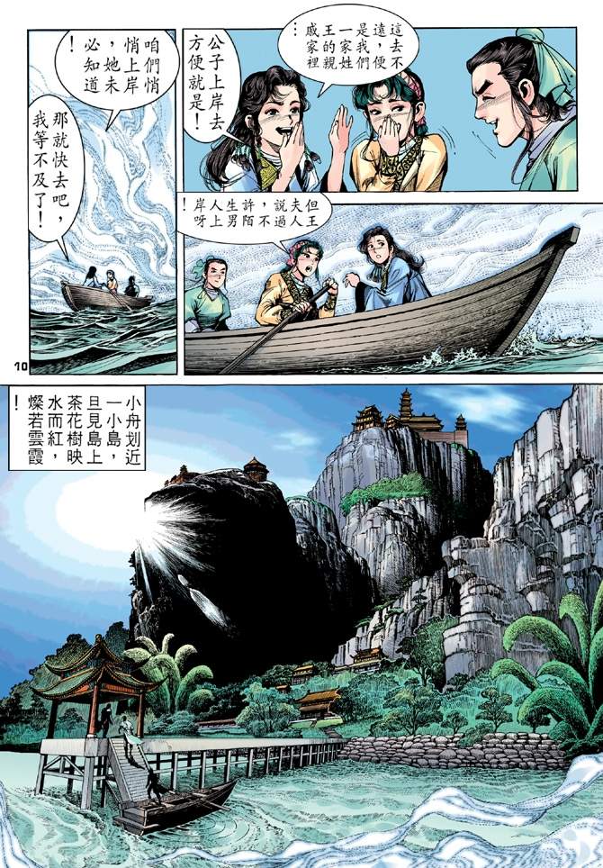 天龙八部漫画,第9回4图