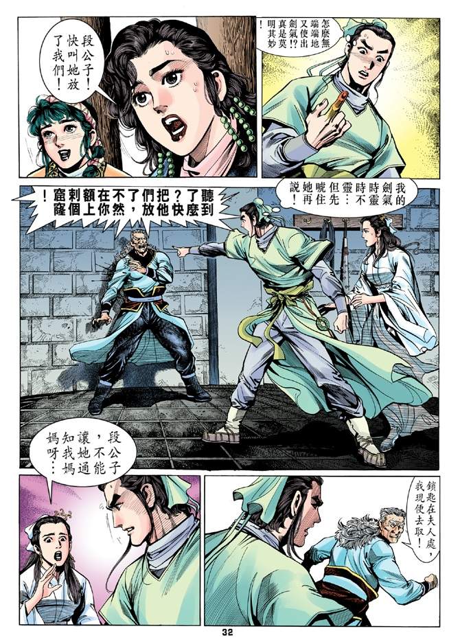 天龙八部漫画,第9回1图