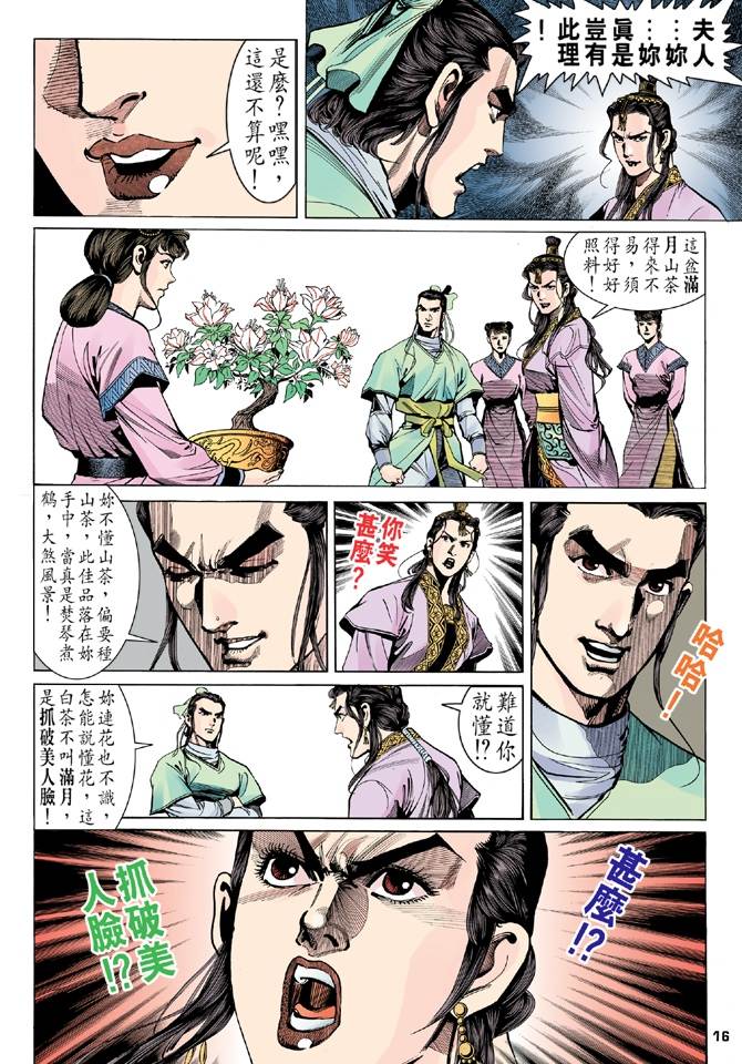 天龙八部漫画,第9回5图