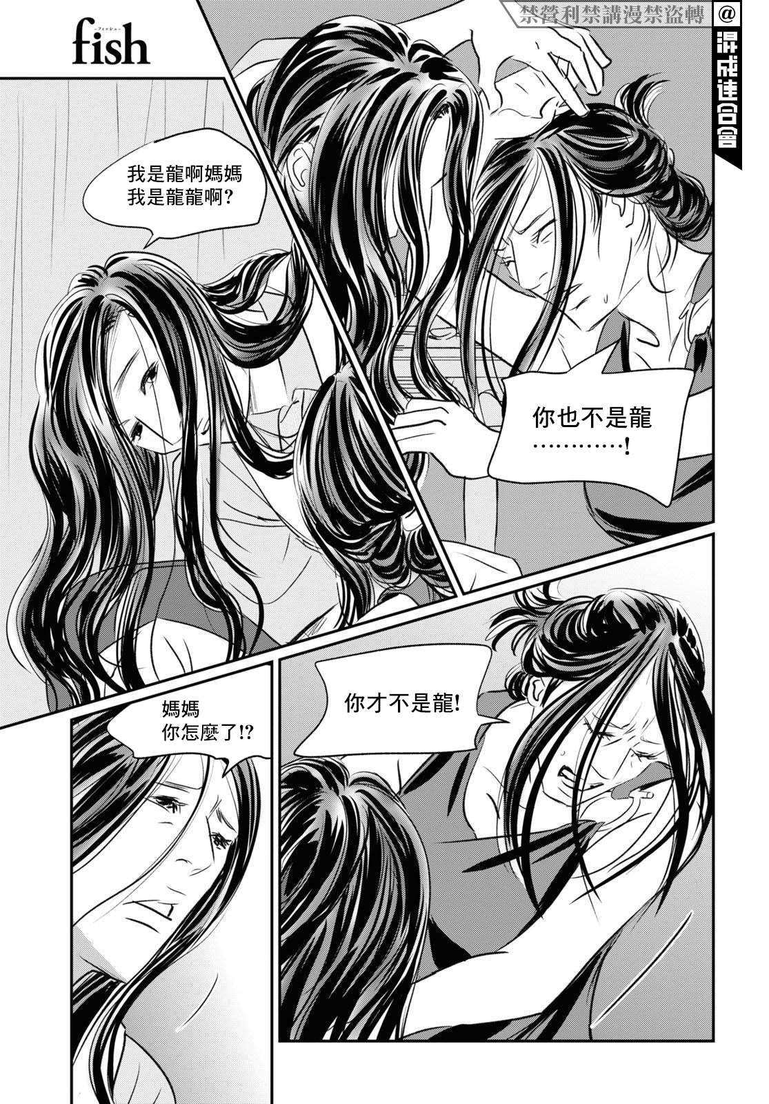 fish漫画,第5话舒服一下2图