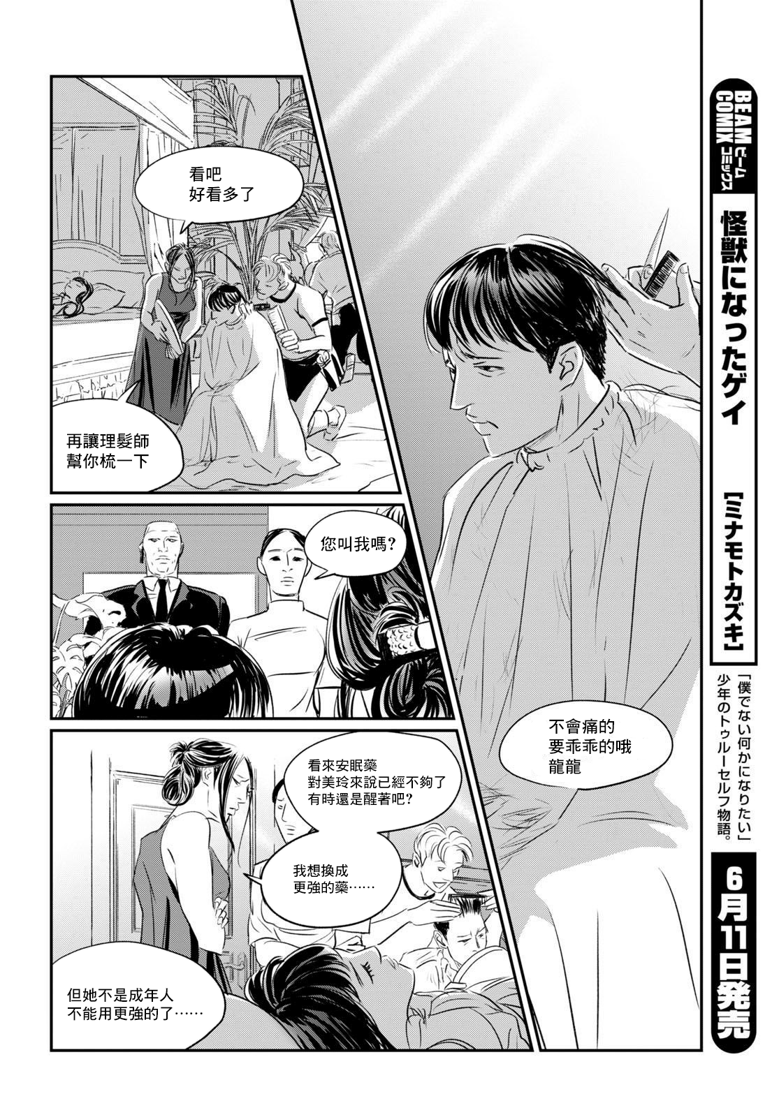 fish漫画,第5话舒服一下1图