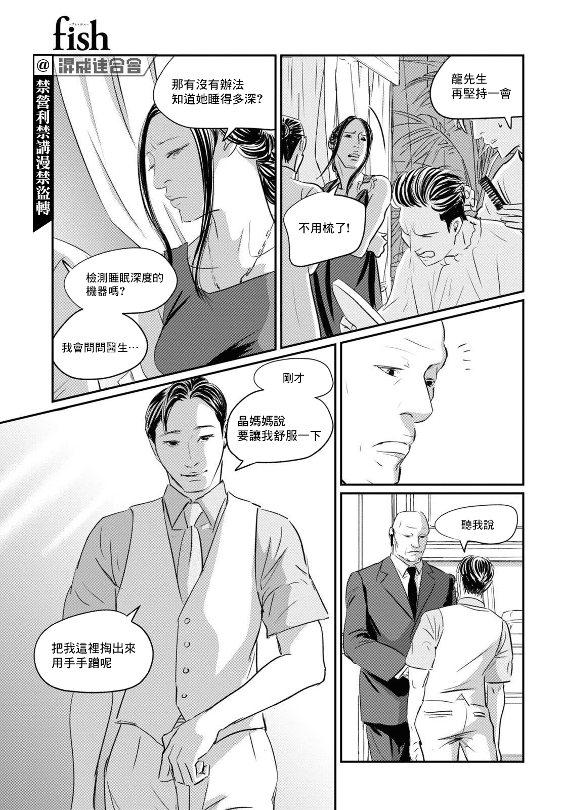 fish漫画,第5话舒服一下2图