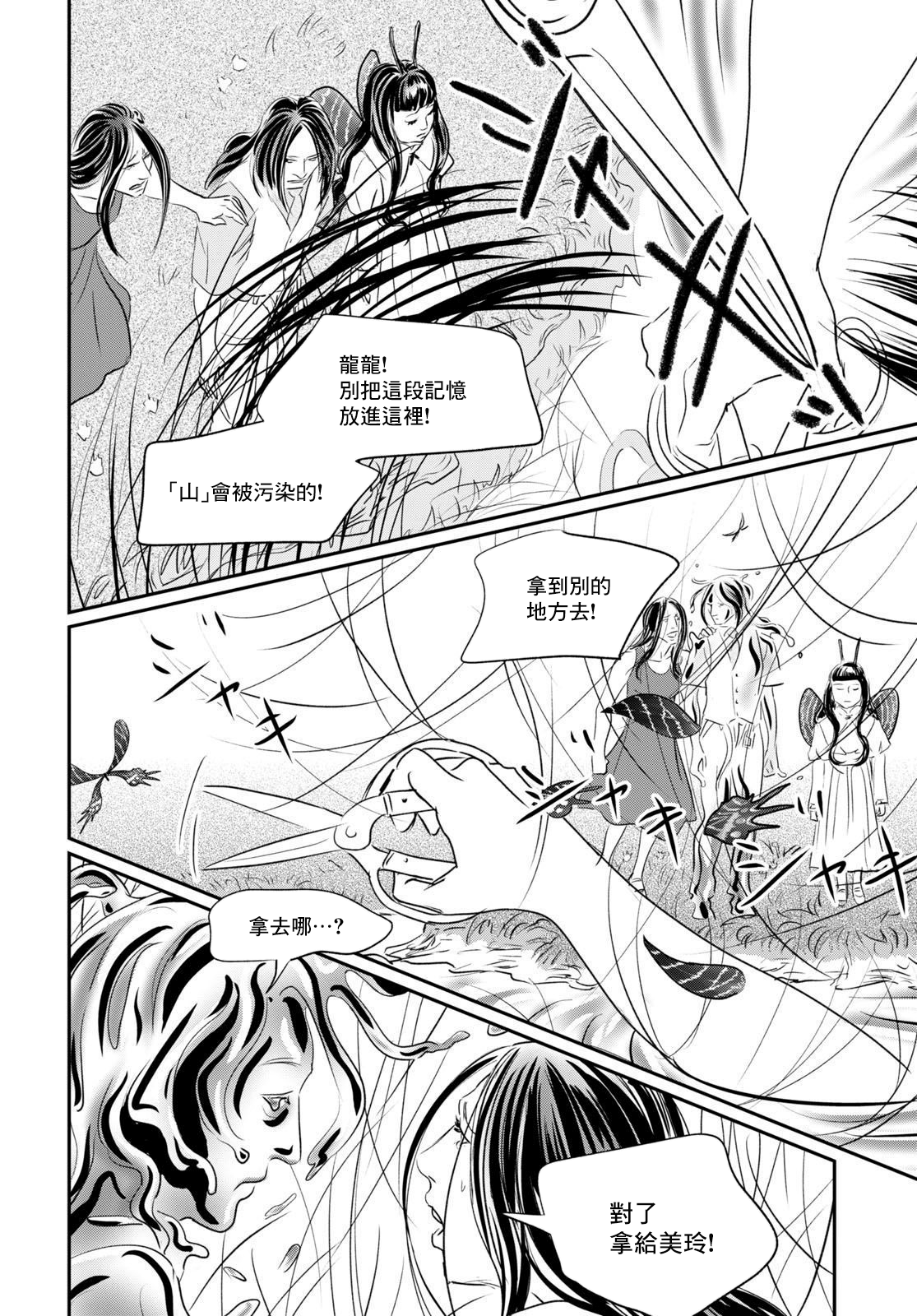 fish漫画,第5话舒服一下2图